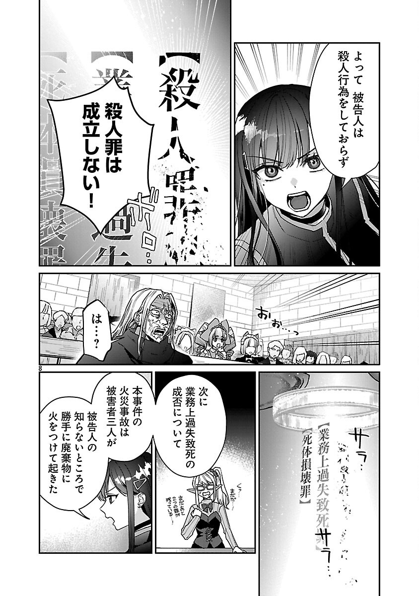 Chiyodaku Oukoku Judgment – Ane to Ore to de Isekai Saikou Saibansho - Chapter 20 - Page 10